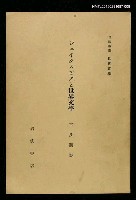 全集題名：岩波講座 世界文學 第5回/主要名稱：シェイクスピアスと世界文學圖檔，第1張，共1張