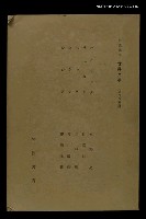 全集題名：岩波講座 世界文學 第1回/主要名稱：近代作家論/副題名：バルザｯク/副題名：サｯカリ/副題名：ベｯ、ロラン/副題名：シンダ圖檔，第1張，共1張