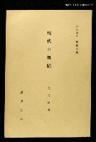 主要名稱：現代の舞踊/全集題名：岩波講座 世界文學 第1回圖檔，第1張，共1張