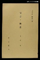 全集題名：岩波講座 世界文學 第1回/主要名稱：寫真と映畫圖檔，第1張，共1張