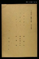 全集題名：岩波講座 世界文學 第2回/主要名稱：近代作家論/副題名：ヴークネル/副題名：ハーデｨ/副題名：エリオｯト圖檔，第1張，共1張