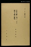 全集題名：岩波講座 世界文學 第2回/主要名稱：日本文體に及ぼしたる西洋文體の影響圖檔，第1張，共1張