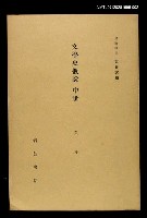 全集題名：岩波講座 世界文學 第13回/主要名稱：文學史概說 中世圖檔，第1張，共1張