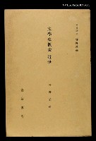 全集題名：岩波講座 世界文學 第13回/主要名稱：文學史概說 近世圖檔，第1張，共1張