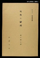 主要名稱：現代の彫刻/全集題名：岩波講座 世界文學 第7回圖檔，第1張，共1張