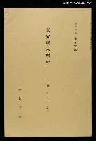主要名稱：世界偶人劇史/全集題名：岩波講座 世界文學 第7回圖檔，第1張，共1張