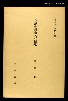 全集題名：岩波講座 世界文學 第15回/主要名稱：小說の發生及び發達圖檔，第1張，共1張