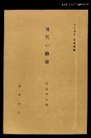 全集題名：岩波講座 世界文學 第15回/主要名稱：現代の繪畫圖檔，第1張，共1張