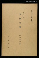 全集題名：岩波講座 世界文學 第6回/主要名稱：流派の歷史象徵主義圖檔，第1張，共1張