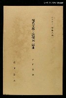 主要名稱：現代文學の諸傾向 戲曲/全集題名：岩波講座 世界文學 第6回圖檔，第1張，共1張