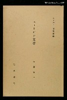 主要名稱：ユートピア文學/全集題名：岩波講座 世界文學 第6回圖檔，第1張，共1張