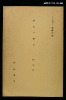 主要名稱：デカメロン/全集題名：岩波講座 世界文學 第4回圖檔，第1張，共1張