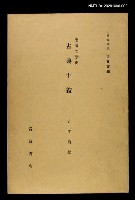 主要名稱：流派の歷史古典主義/全集題名：岩波講座 世界文學 第14回圖檔，第1張，共1張