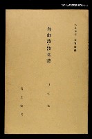 全集題名：岩波講座 世界文學 第14回/主要名稱：自由詩‧散文詩圖檔，第1張，共1張