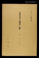 主要名稱：現代文學の諸傾向 戲曲/全集題名：岩波講座 世界文學 第14回圖檔，第1張，共1張
