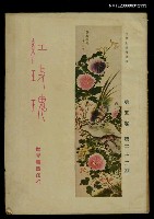 期刊名稱：紅玫瑰5卷32期圖檔，第1張，共1張