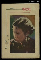 期刊名稱：紅玫瑰7卷27期圖檔，第1張，共1張