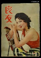 期刊名稱：良友 第十八期圖檔，第1張，共1張