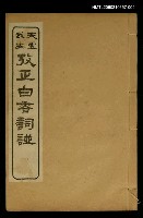 主要名稱：攷正白香詞譜 後序圖檔，第1張，共1張