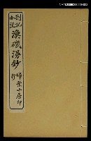 主要名稱：漁磯漫鈔卷三~卷五圖檔，第1張，共1張