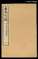 主要名稱：古今詞選(卷九~卷十)圖檔，第1張，共1張