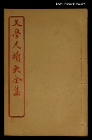 主要名稱：請客 卷之七/全集題名：文學尺牘大全集圖檔，第1張，共1張