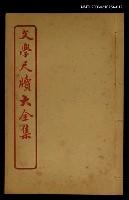 主要名稱：規戒 卷之十五/全集題名：文學尺牘大全集圖檔，第1張，共1張