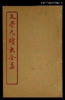 主要名稱：慰問 卷之二十/全集題名：文學尺牘大全集圖檔，第1張，共1張