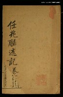 主要名稱：任兆麟述記（卷下） 圖檔，第1張，共1張