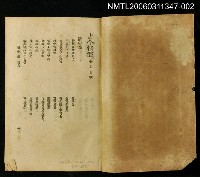 主要名稱：古今情海2/全集題名：稗史叢書之三圖檔，第2張，共2張