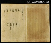 主要名稱：古今情海5/全集題名：稗史叢書之三圖檔，第2張，共2張