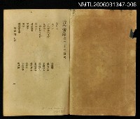 主要名稱：古今情海6/全集題名：稗史叢書之三圖檔，第2張，共2張