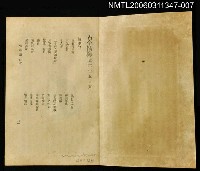 主要名稱：古今情海7/全集題名：稗史叢書之三圖檔，第2張，共2張