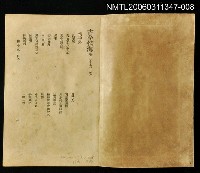 主要名稱：古今情海8/全集題名：稗史叢書之三圖檔，第2張，共2張