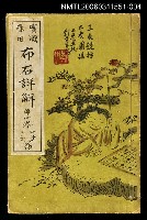 主要名稱：實戰應用布石詳解4卷 圖檔，第1張，共1張