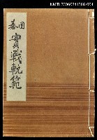 主要名稱：碁囲實戰軌範/全集題名：名人國碁全集圖檔，第1張，共1張
