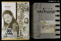 主要名稱：我的京味回憶錄/全集題名：林海音作品集7圖檔，第1張，共2張