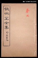 主要名稱：論說文類 通論卷7/全集題名：飲冰室全集一圖檔，第1張，共1張