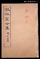 主要名稱：論說文類 專論卷11/全集題名：飲冰室全集一圖檔，第1張，共1張