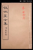 主要名稱：論說文類 專論卷21/全集題名：飲冰室全集二圖檔，第1張，共1張