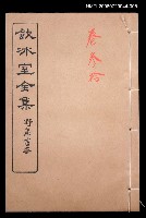 主要名稱：記述文類 歷史30/全集題名：飲冰室全集三圖檔，第1張，共1張