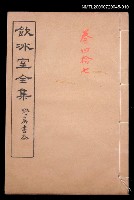 主要名稱：附錄 提案卷47/全集題名：飲冰室全集四圖檔，第1張，共1張