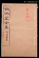 主要名稱：附錄 演說卷48/全集題名：飲冰室全集四圖檔，第1張，共1張