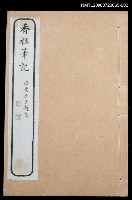 主要名稱：香祖筆記卷4~卷6圖檔，第1張，共1張