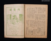 期刊名稱：文藝臺灣3卷6號通卷18號（3月號）/副題名：藏書票特輯圖檔，第56張，共59張