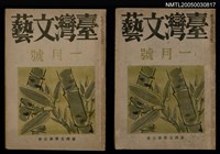 期刊名稱：臺灣文藝2卷1號圖檔，第1張，共1張