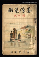期刊名稱：臺灣藝術1卷1號（創刊號）圖檔，第1張，共49張