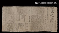 主要標題：臺灣文學の過去と將來/主要標題：季節風吹く/報紙名稱：不詳圖檔，第1張，共1張