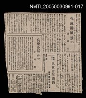 主要標題：花蓮港風景（下）/報紙名稱：不詳圖檔，第1張，共1張