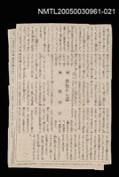 主要標題：異色ある話/報紙名稱：不詳圖檔，第1張，共1張